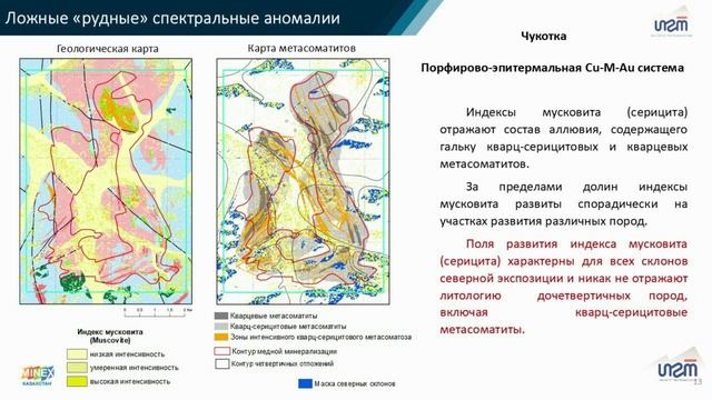Использование материалов ДЗЗ при поиске рудных месторождений
А. Читалин, П. Илюшина, Д. Агапитов,