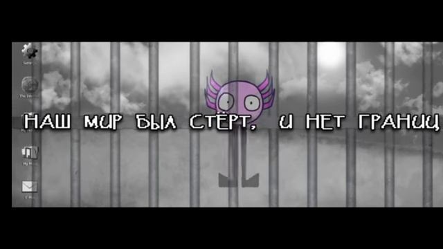 всему конец...