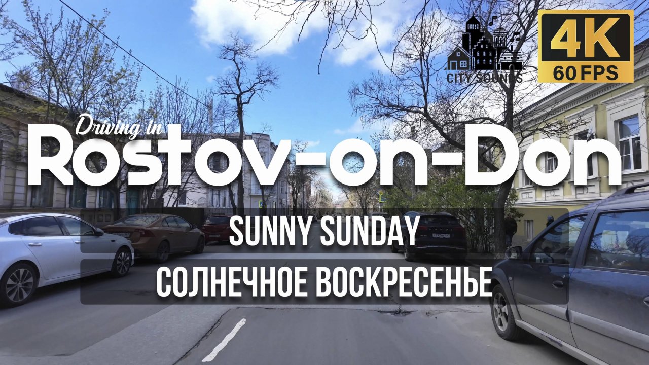 Sunny Sunday Поездка по солнечному Ростову-на-Дону