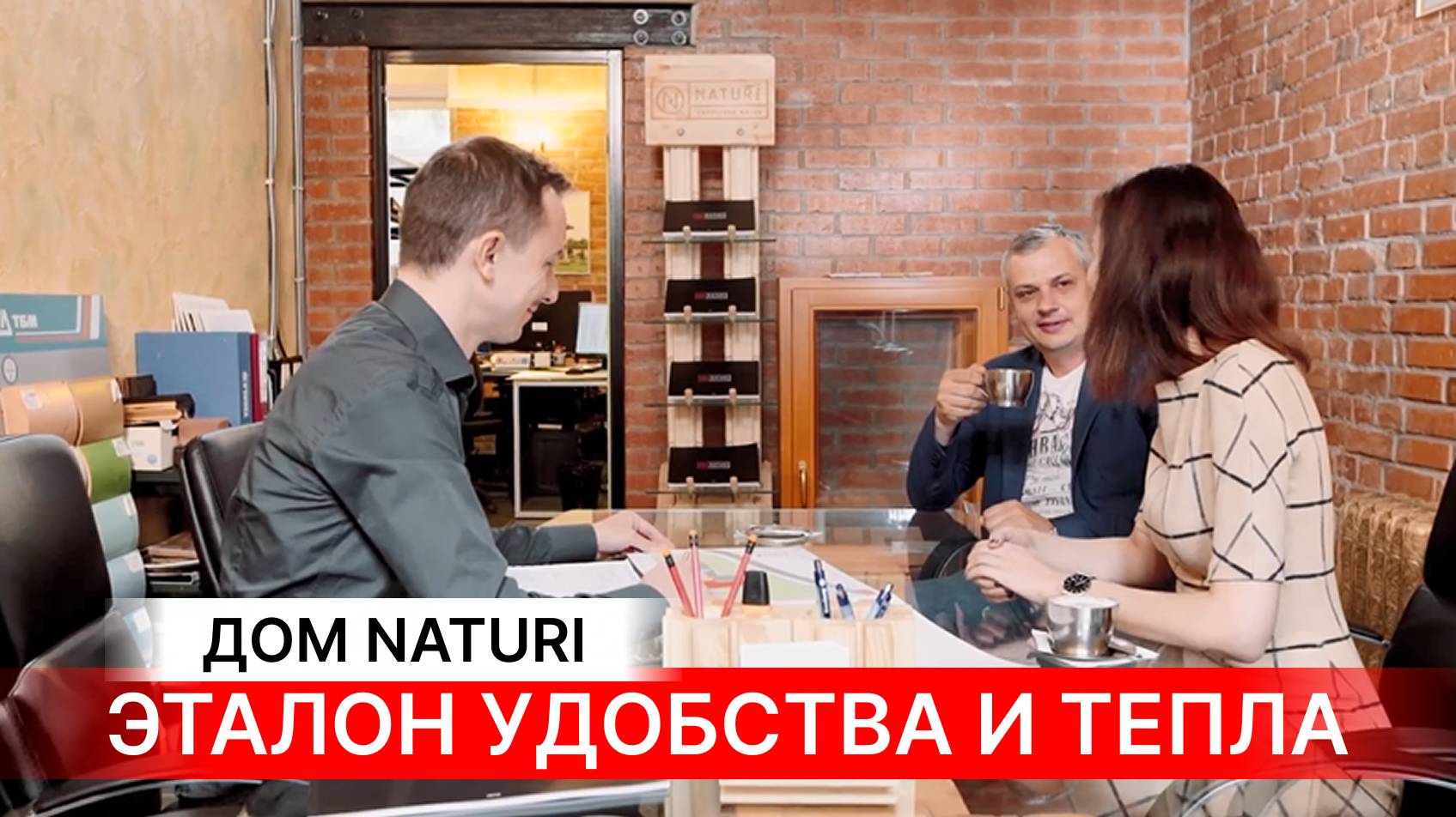 УДОБСТВО, КОМФОРТ, НАДЕЖНОСТЬ - ДОМ МЕЧТА! Удобный дом из вертикального бруса по технологии NATURI.