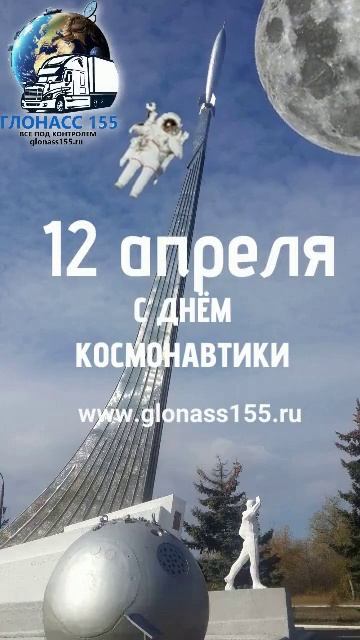 День космонавтики.mp4