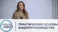 Практические основы видеопроизводства — Полина Манойлова