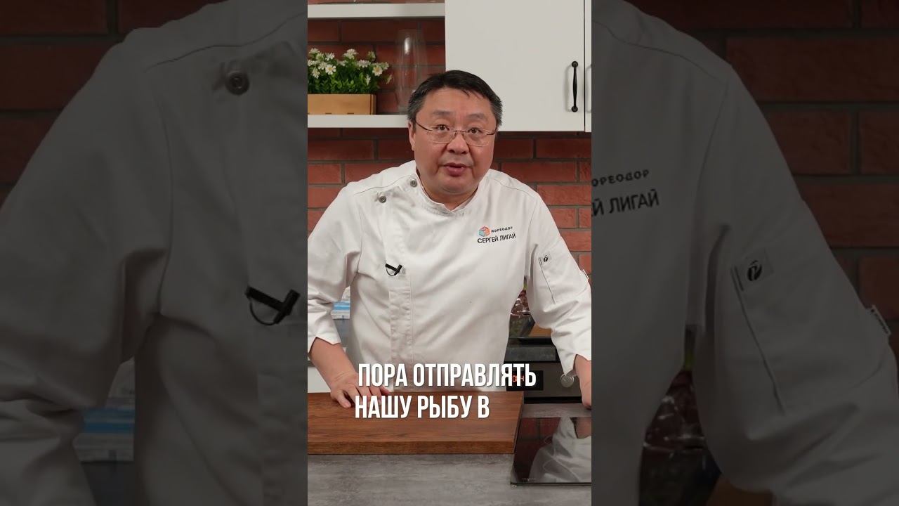 Как запечь рыбу с ароматным маслом: простой и вкусный рецепт от Сергея Лигая | МОРЕОДОР