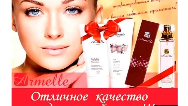 Краткая презентация компании" Armelle"