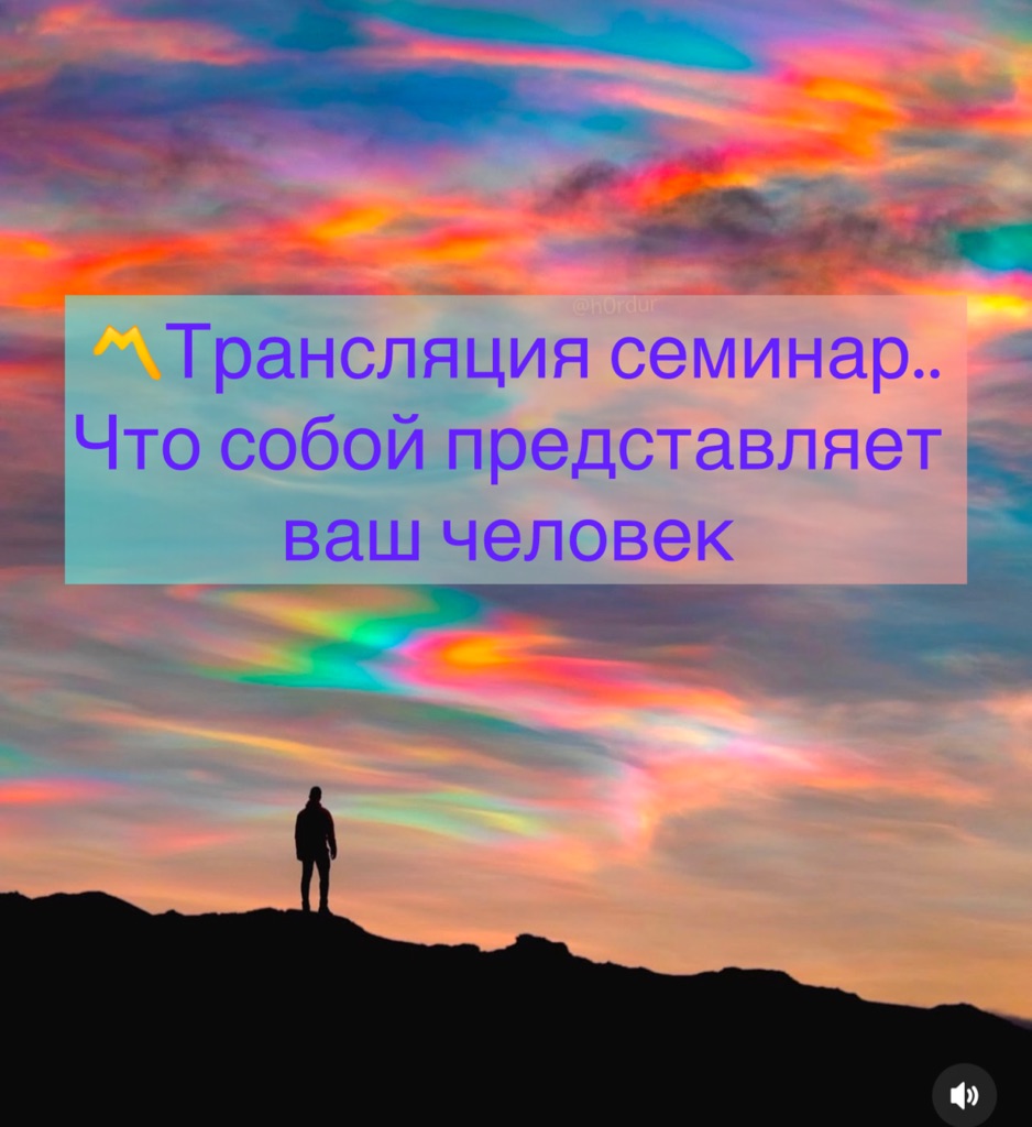 ⚜️Трансляция: Что собой представляет ваш человек
