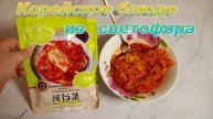 Пробую Готовый КОРЕЙСКИЙ салат КИМЧИ из Пекинской Капусты