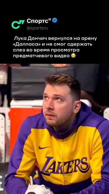 «Мэверикс» встретили Луку видеороликом в его честь, а он не смог сдержать слез 💔