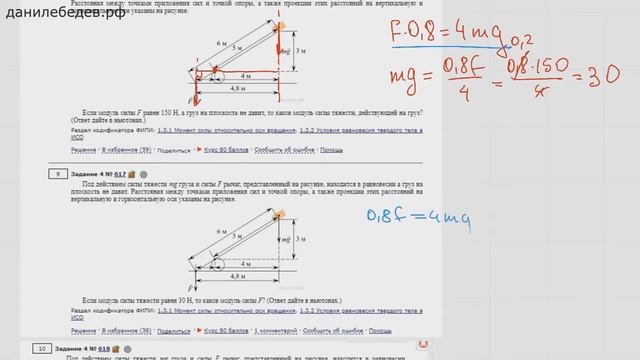 ЕГЭ Физика Задание 4 #617