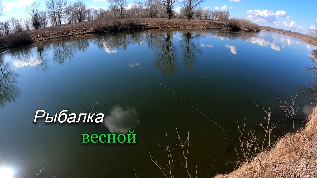 Первая весенняя рыбалка в 2025 году. Ловили хищника на спиннинг.