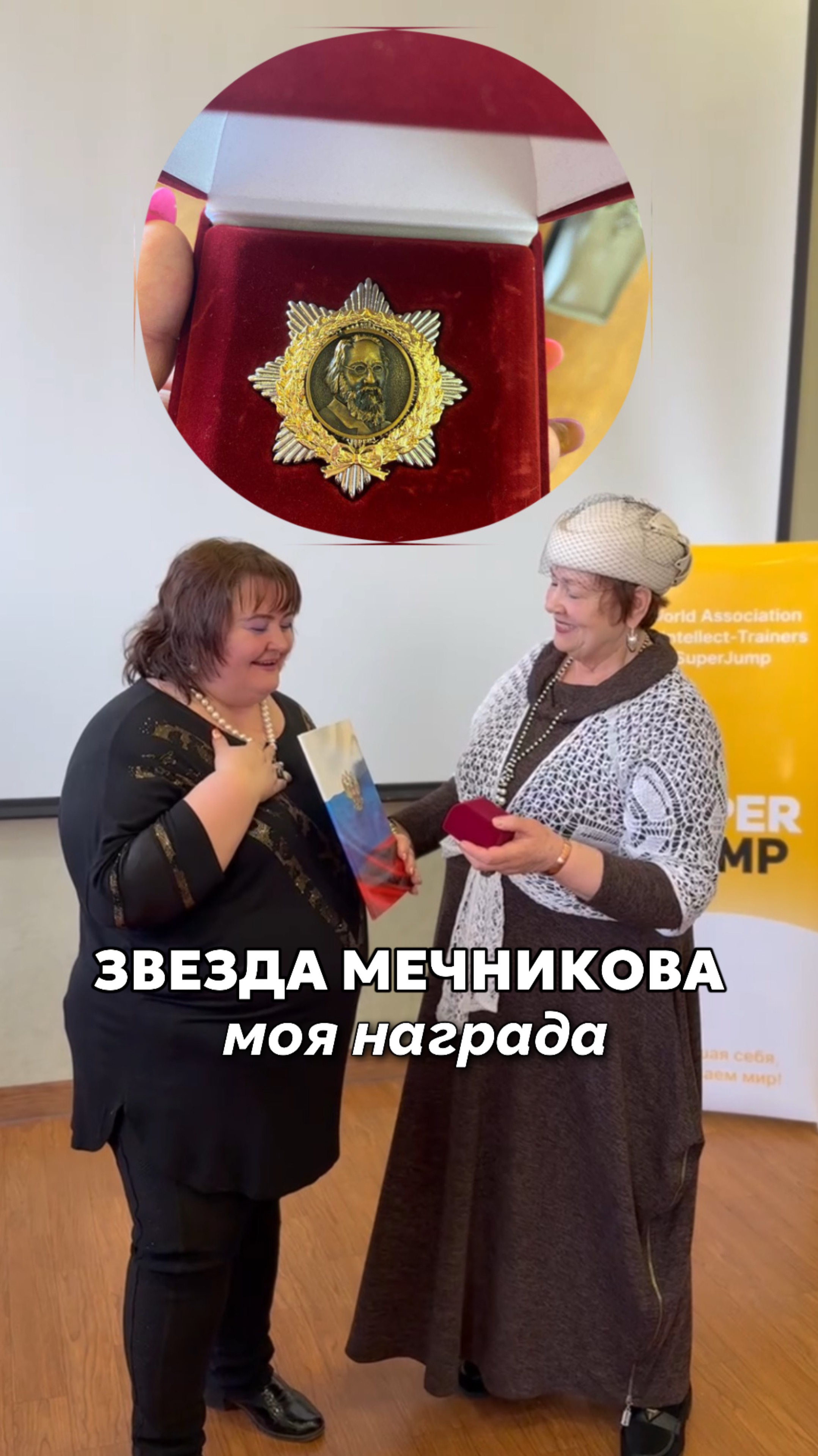 ⭐️Награда от ОБЩЕРОССИЙСКОГО ОБЩЕСТВЕННОГО ДВИЖЕНИЯ🤩🏆 «ЗА ЗДОРОВУЮ РОССИЮ»!