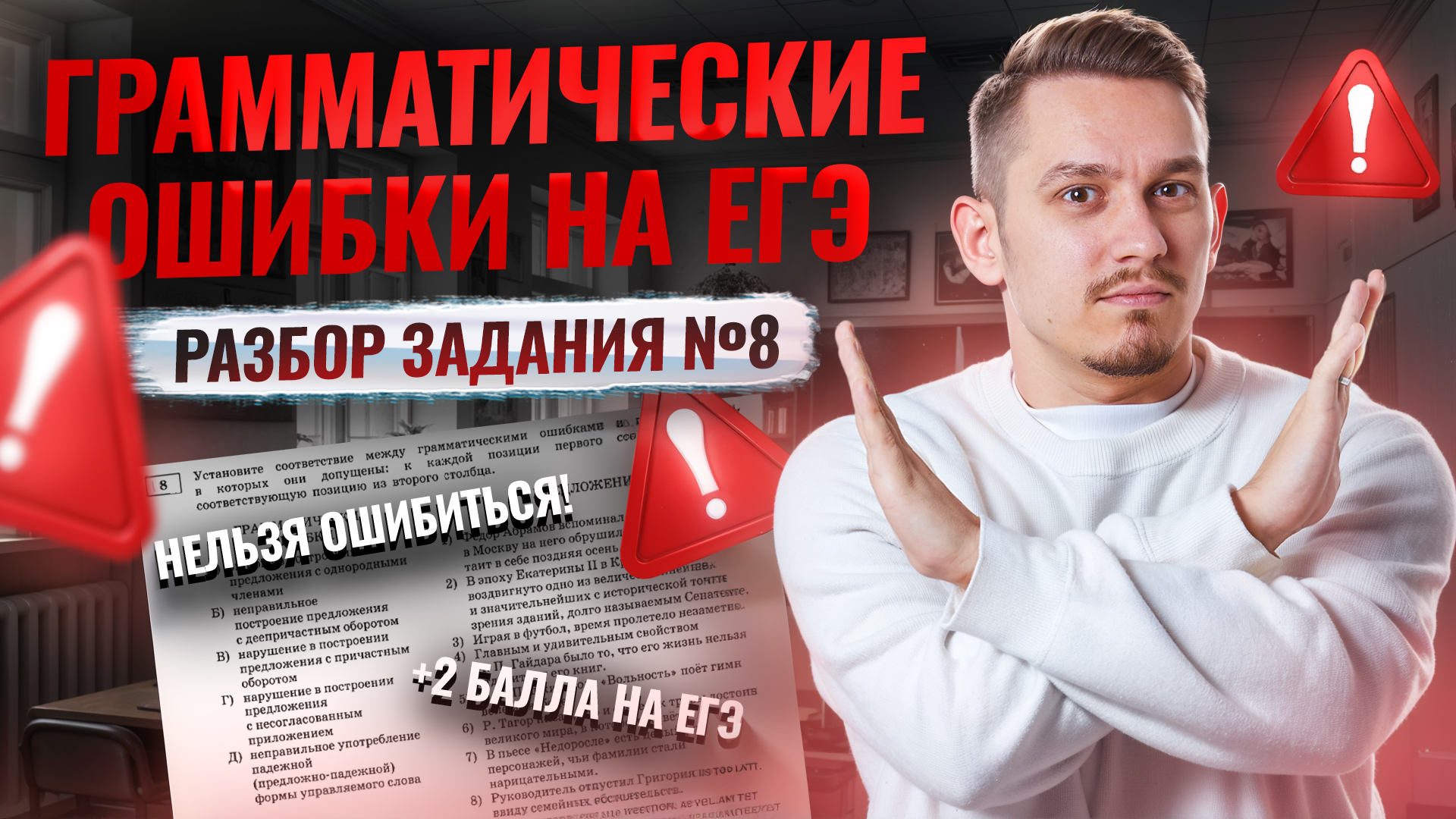 Задание 8 на ЕГЭ по русскому: разбор часто встречающихся грамматических ошибок | Умскул