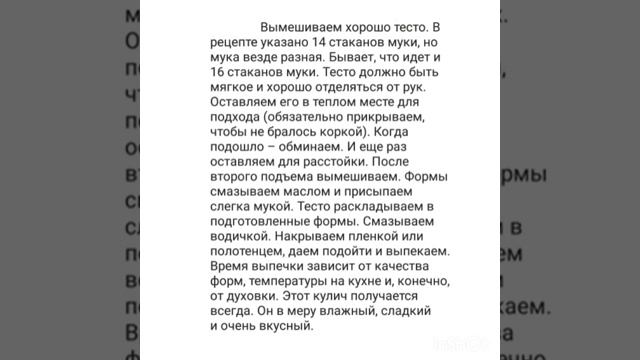 Кулич-2 .Старинный рецепт.