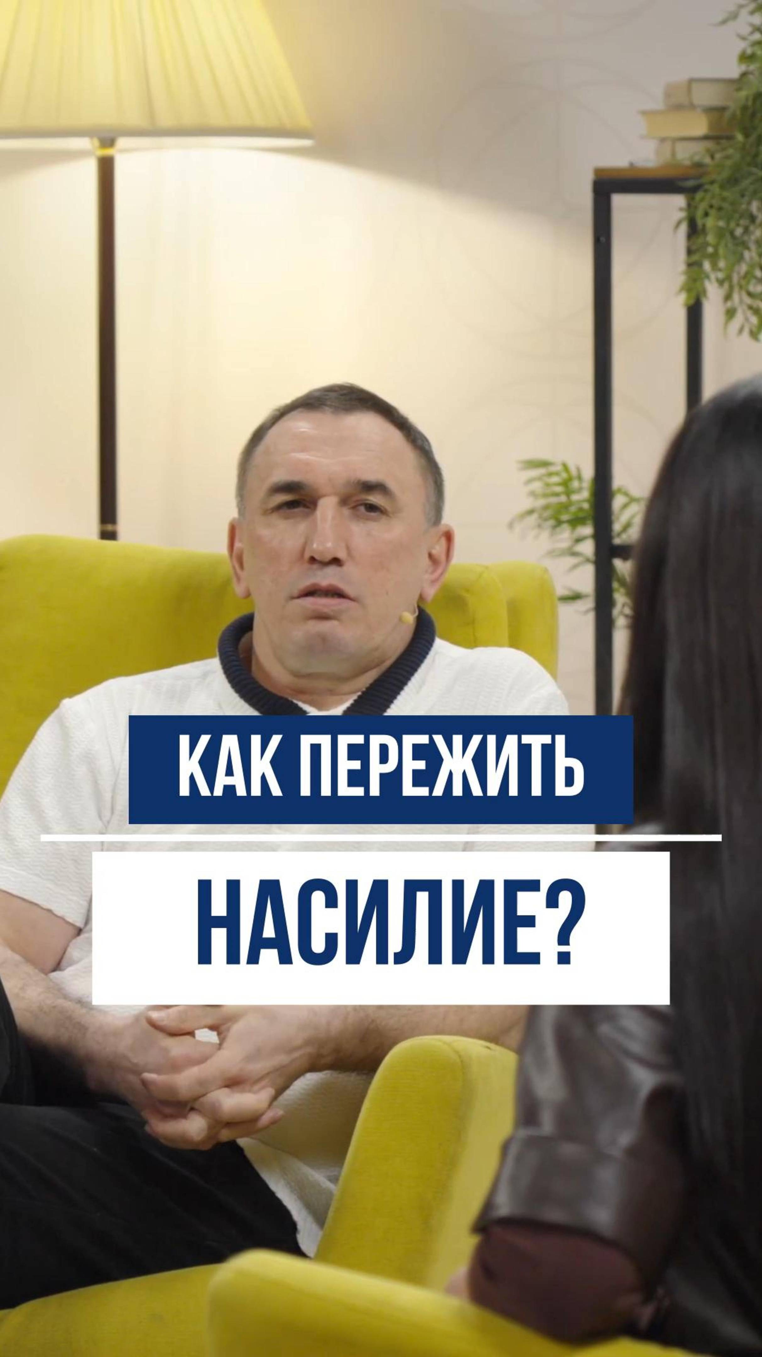 Тысячи женщин проходят через это… Как перестать быть жертвой?