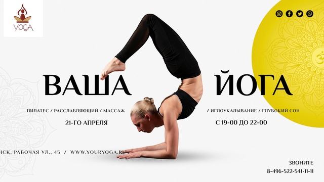 Йога