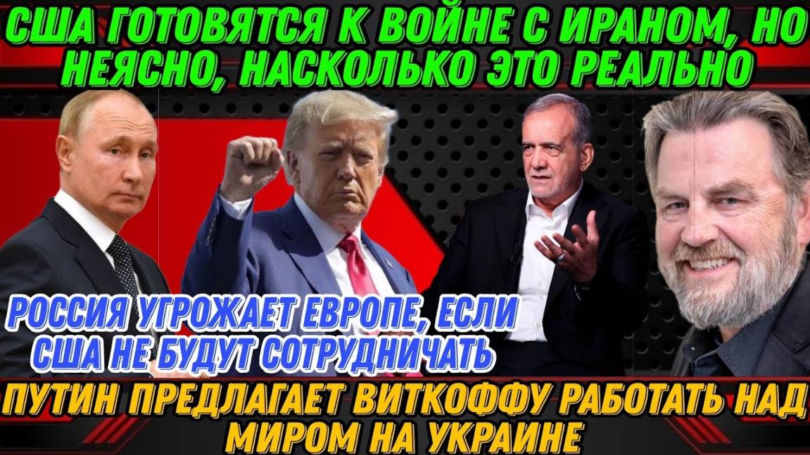 Ларри Джонсон и Рей Макговерн - Иран ведет переговоры с Россией и Китаем