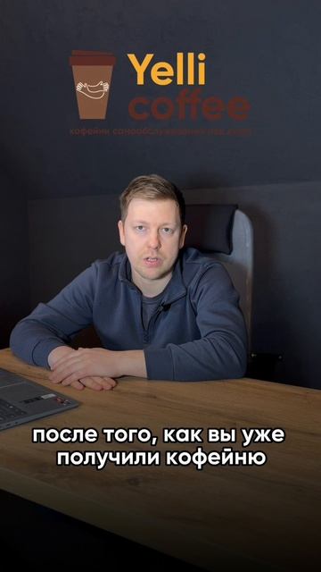 Ваша кофейня самообслуживания в надежных руках: познакомьтесь с Артемом!