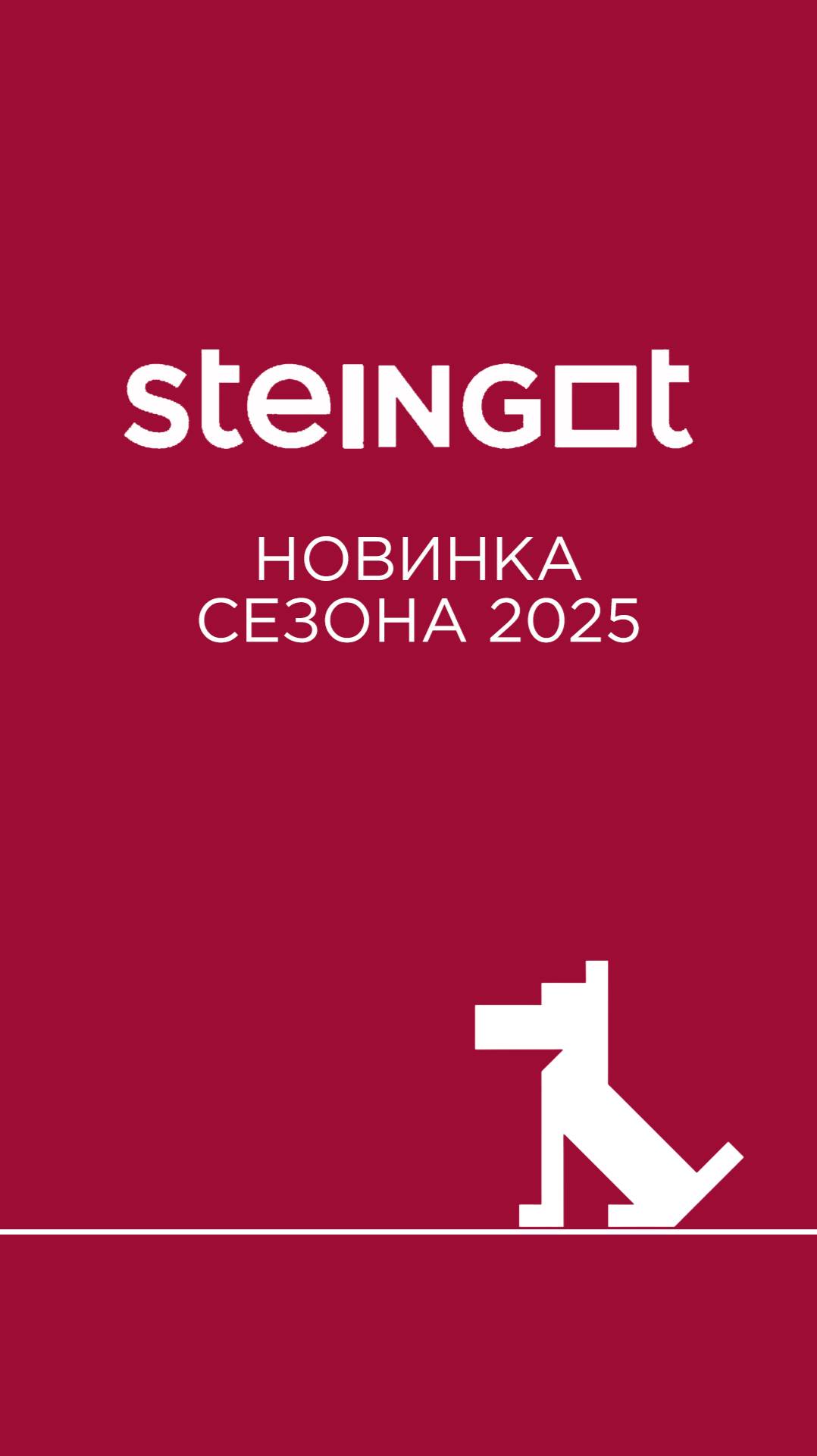 ❗НОВИНКА СЕЗОНА 2025 ❗