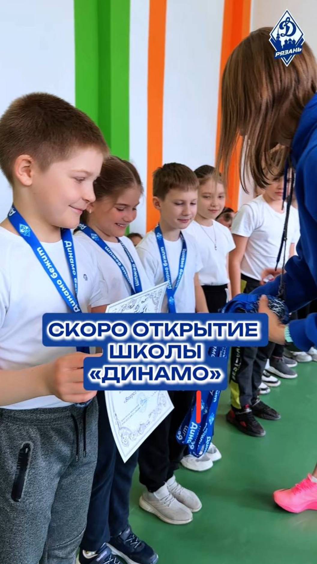 РОО ОГО ВФСО «Динамо» запустило крутую серию мероприятий для школ – «Зарядка с чемпионом»!🏆