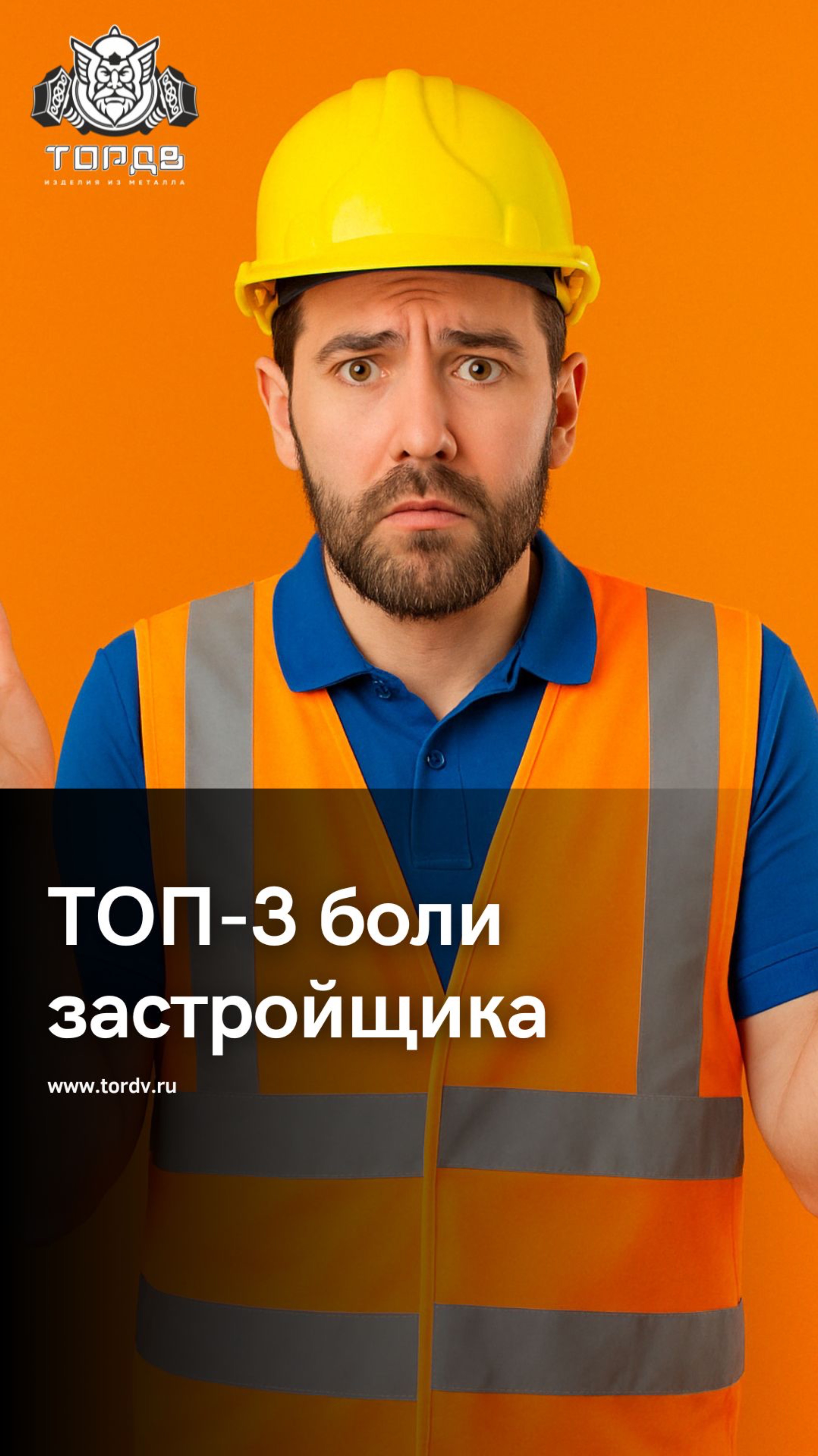 ТОП-3 боли застройщика