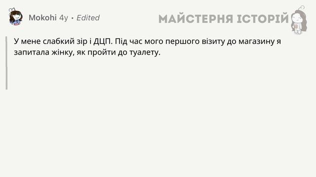 ЛЮДИ з ОБМЕЖЕНИМИ МОЖЛИВОСТЯМ, який ВАШ НАЙБІЛЬШ НЕЗГРАБНИЙ МОМЕНТ? - Реддіт українською