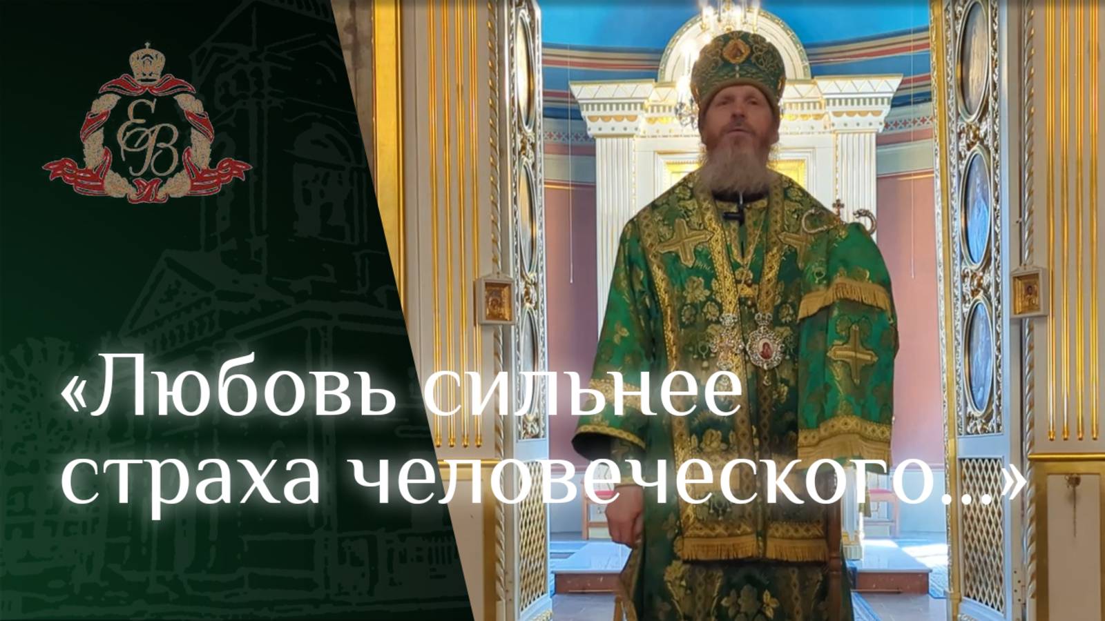 Архипастырское слово епископа Варнавы в неделю Вайи (Вход Господень в Иерусалим)