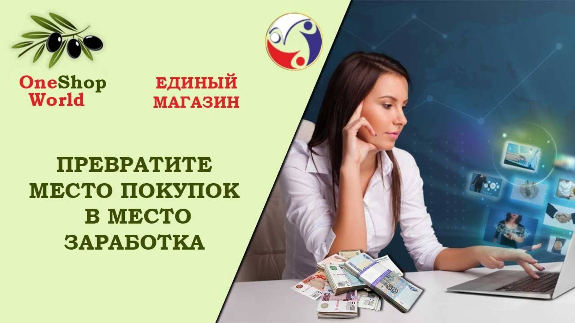 Презентация продуктовой программы OneSW. Или как зарабатывать на еде, не имея своего магазина.