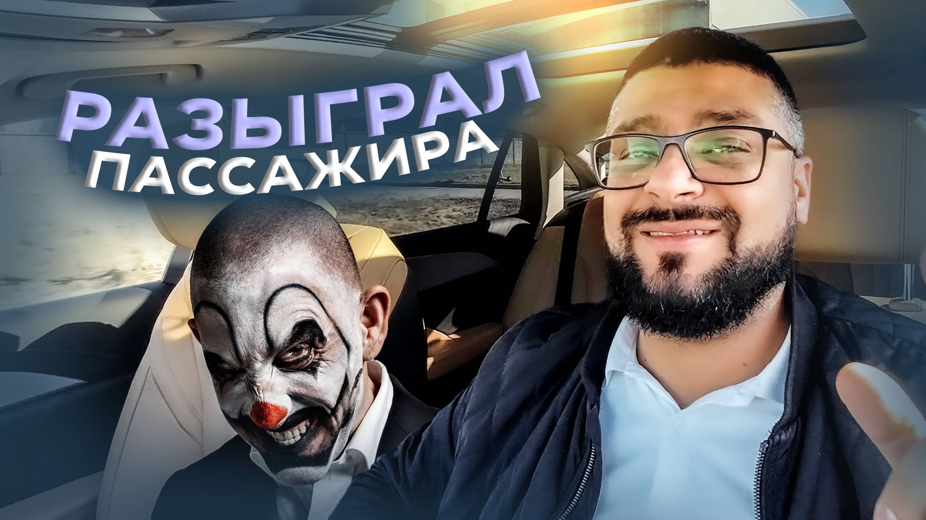 Разыграл ПАССАЖИРА такси / Заезжаю в ПУЛКОВО без очереди / Яндекс GO бизнес