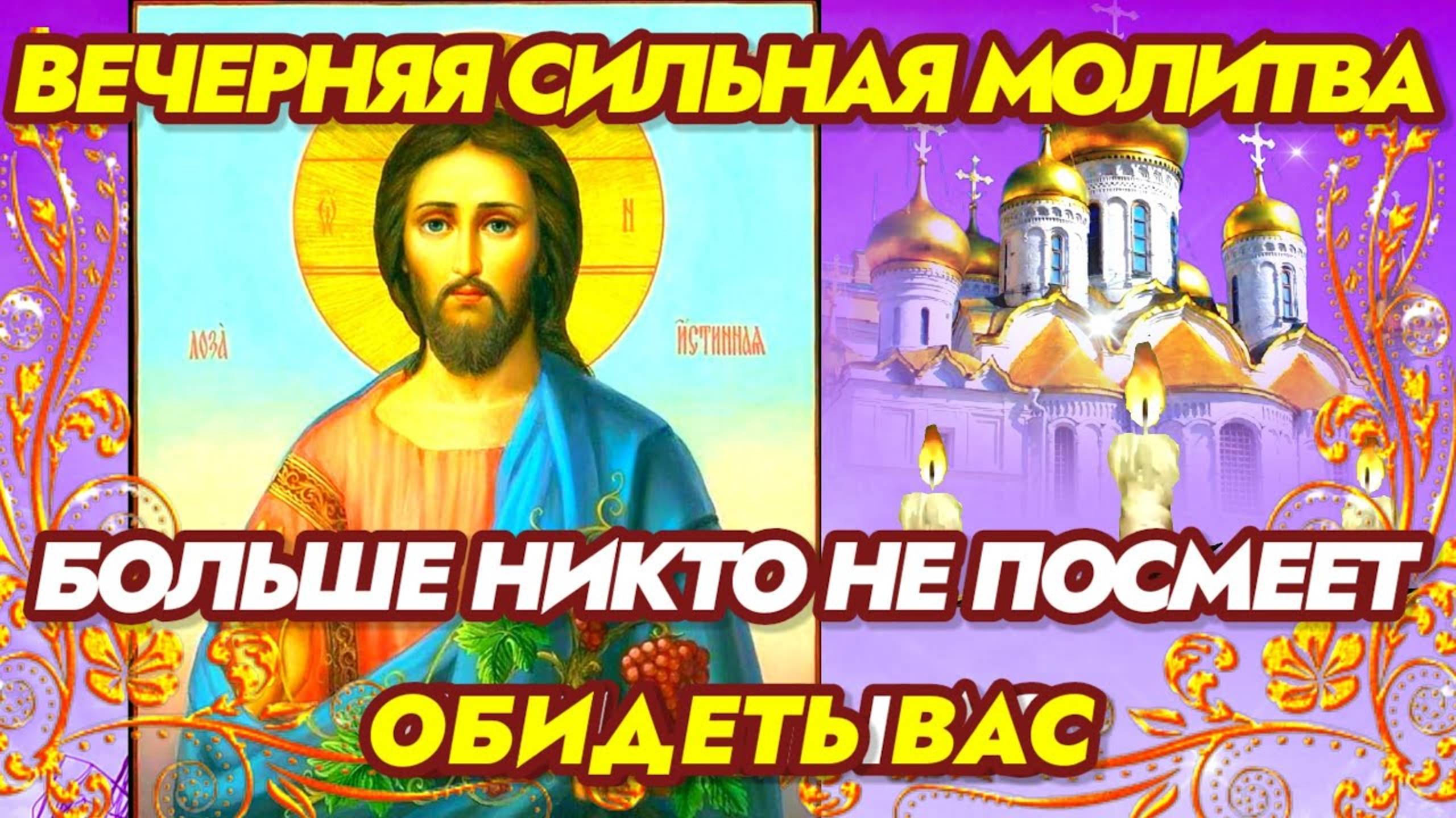 СРОЧНО! ГОСПОДЬ ХОЧЕТ ТЕБЕ ПОМОЧЬ! Включи и помолись сейчас! Сильная Иисусова молитва!