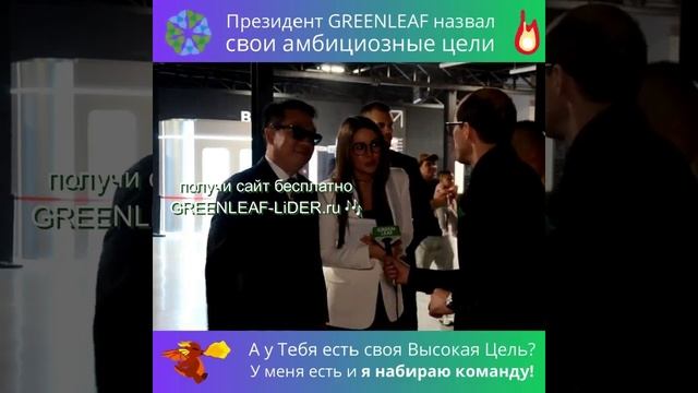 Президент и цели