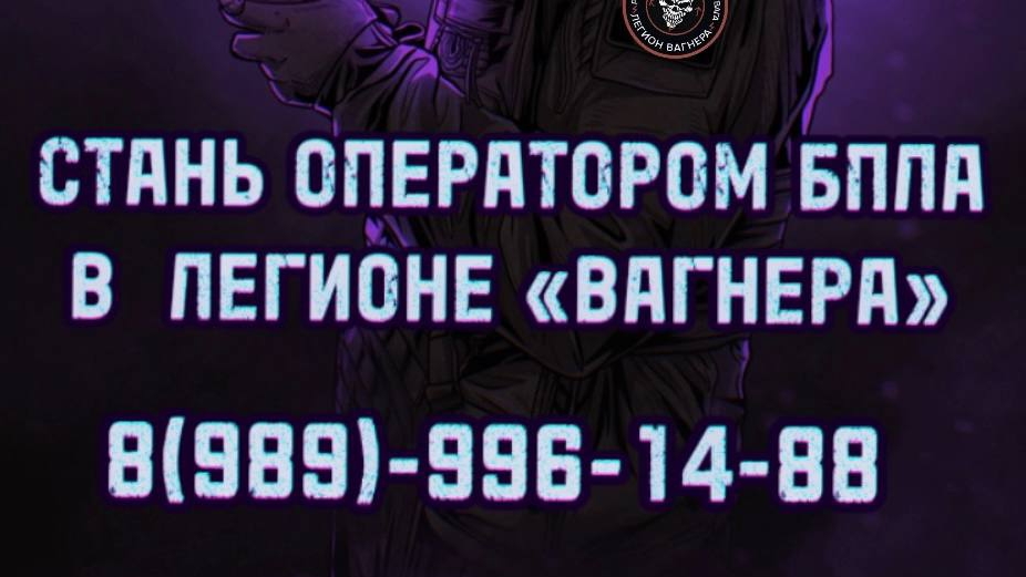 БПЛА.Легион Вагнера.