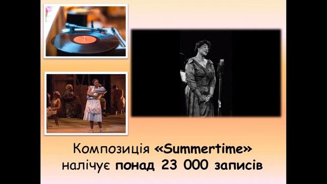 Джаз (Відео - презентація)