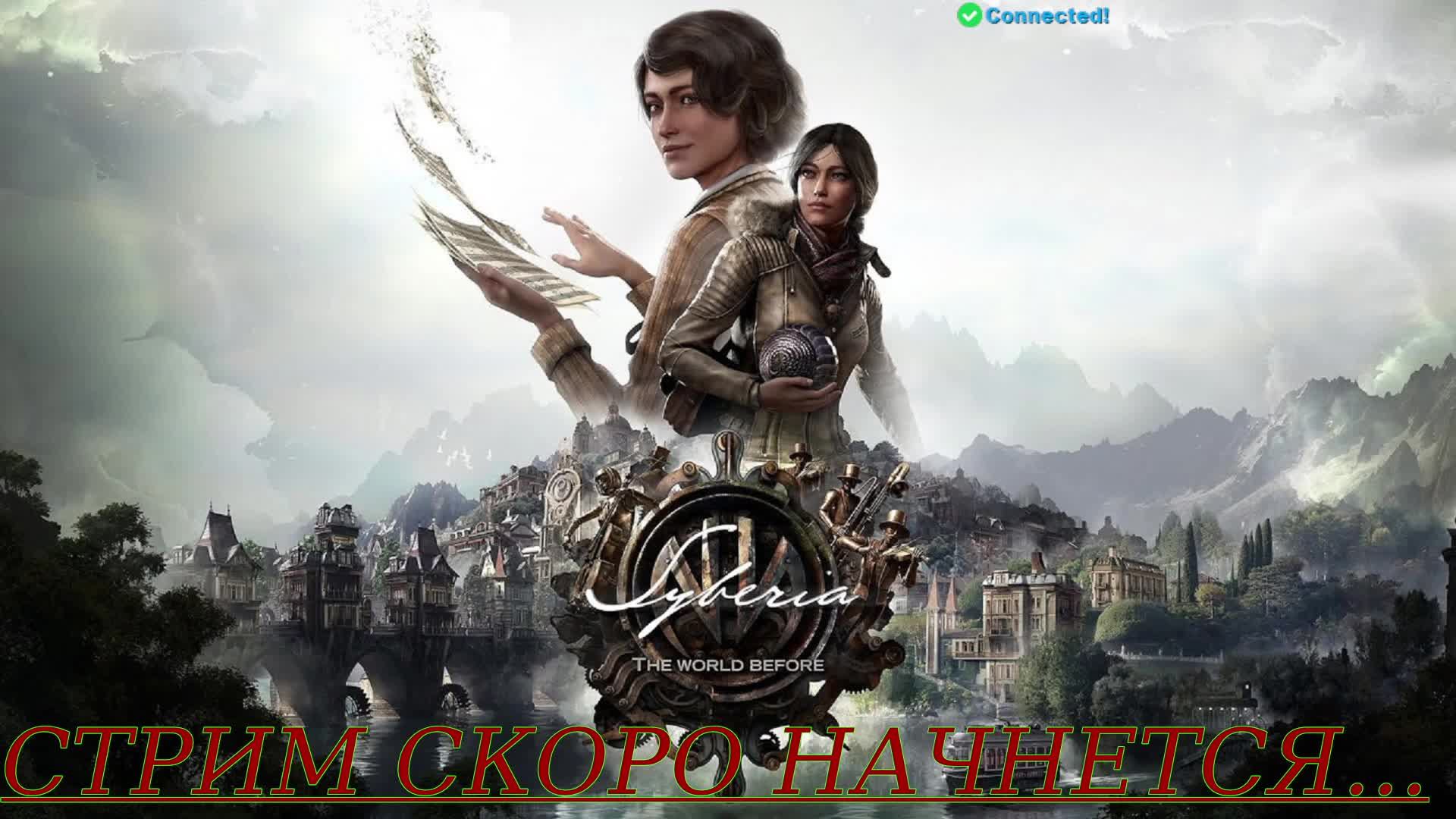 Syberia: The World Before | Стрим шестой