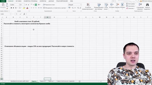 Видеокурс Excel - Второй урок | Родион Косов | ОГЭ по информатике