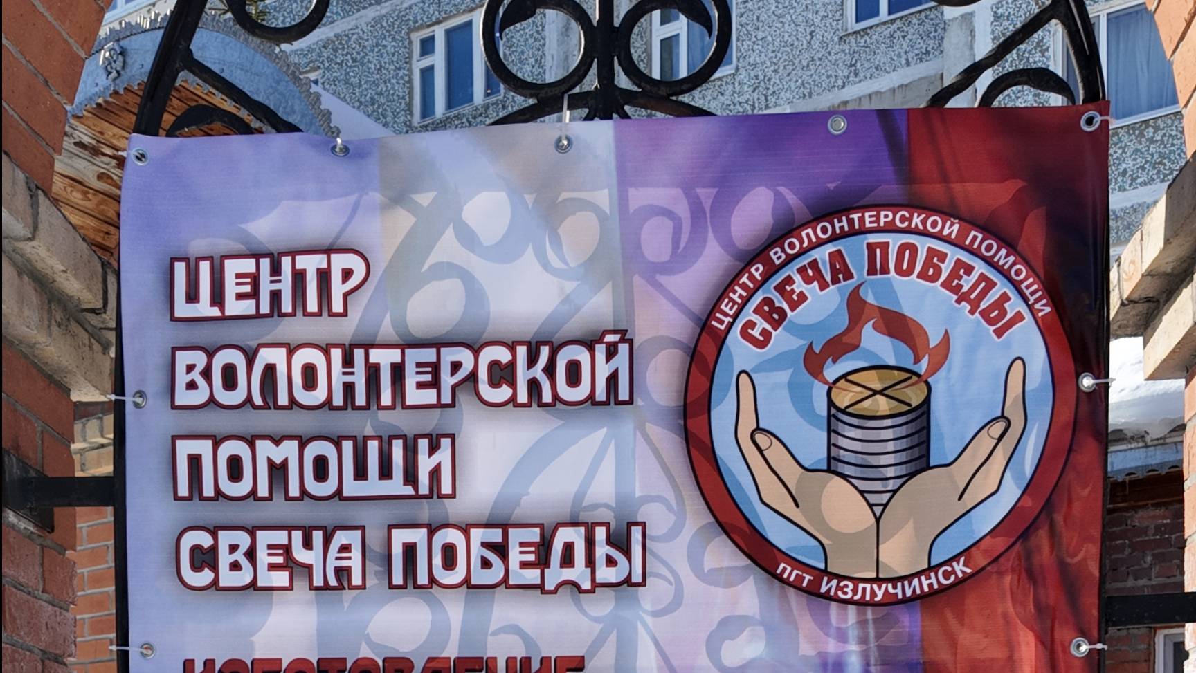 ЦЕНТ волонтерской помощи свеча победы.