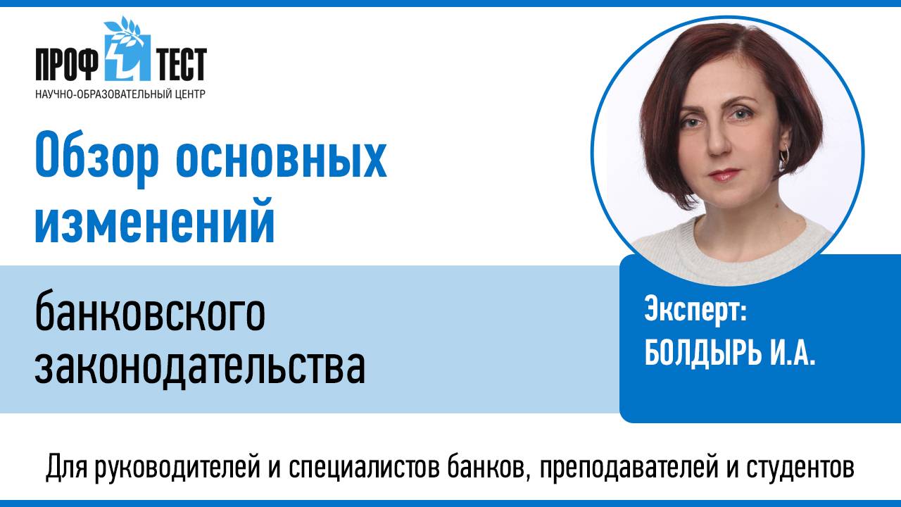 Изменения банковского законодательства в I квартале 2025 года