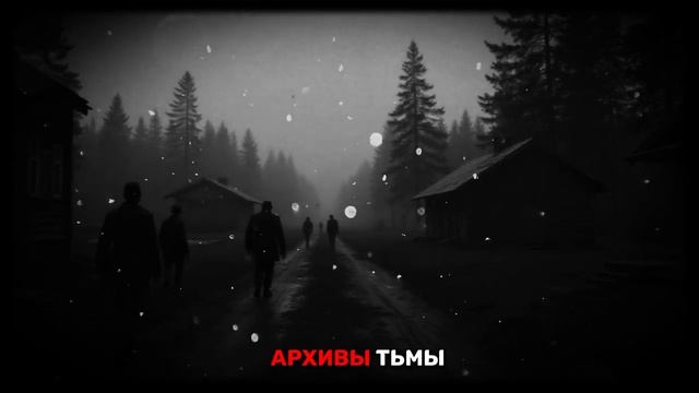 Отряд НКВД Расследует Загадочные Исчезновения в Глухой Сибирской Деревне