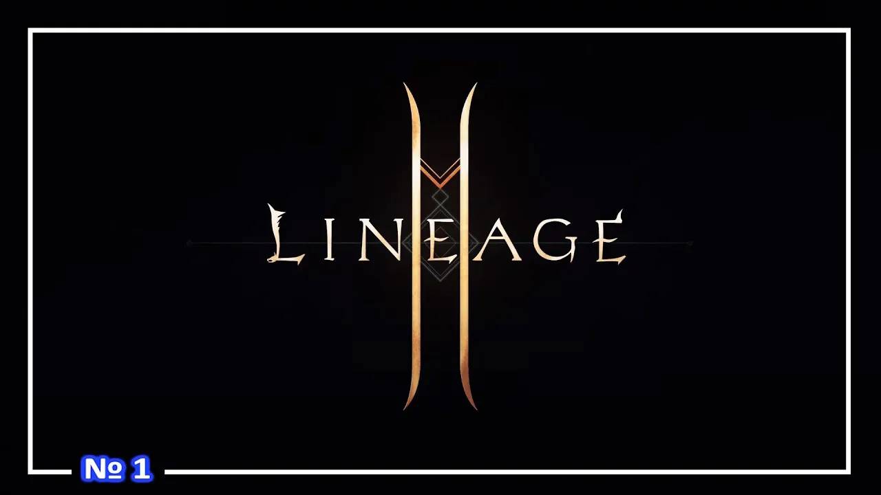 Lineage 2 ● Мusic ⧸ Музыка (OST) №1