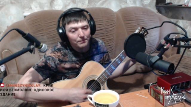 Крик или Безмолвие-Одинокое здание(Live эфир twitch 13.04.25)