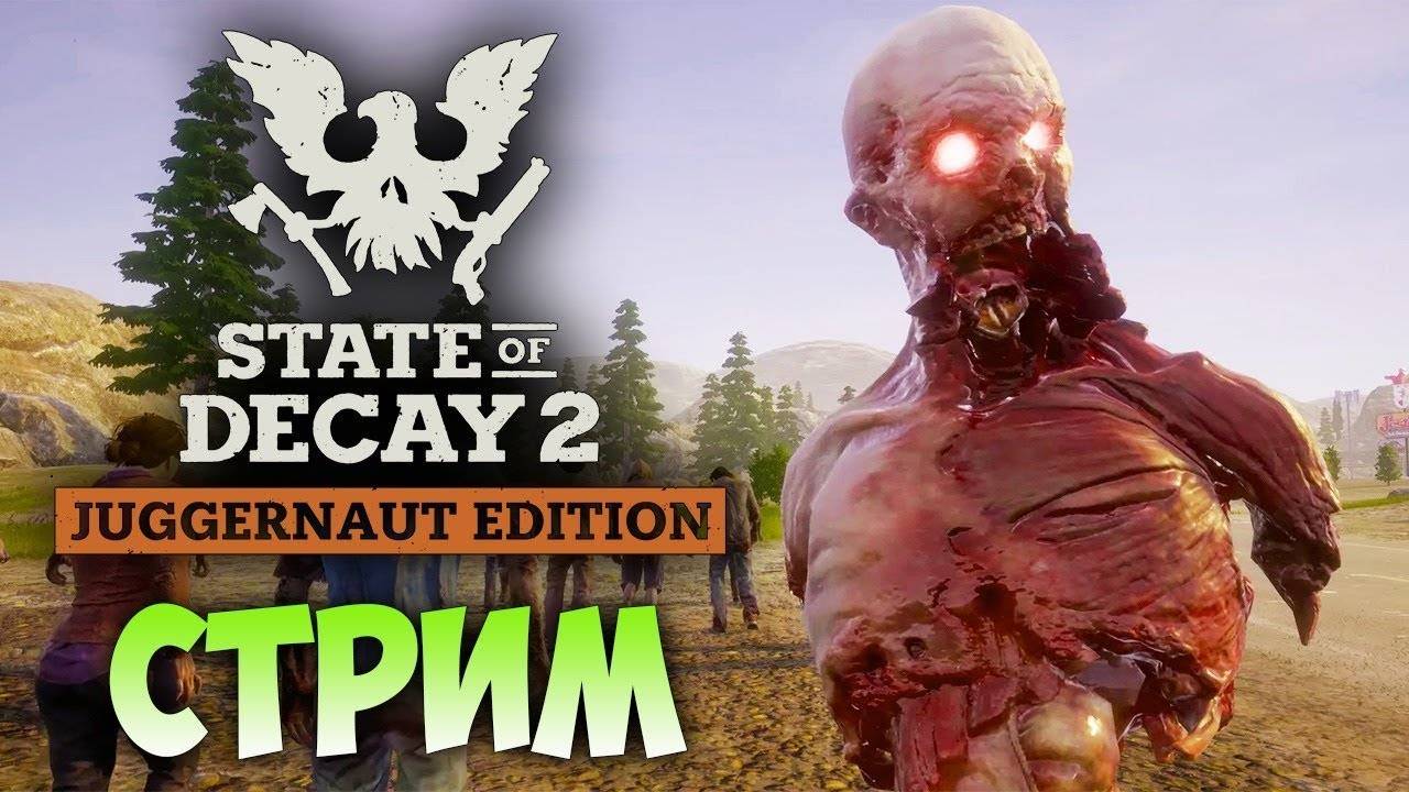 ➤State of Decay 2 Кооперативное Прохождение - Часть 5 - Новое Начало➤ МИР ЗОМБИ