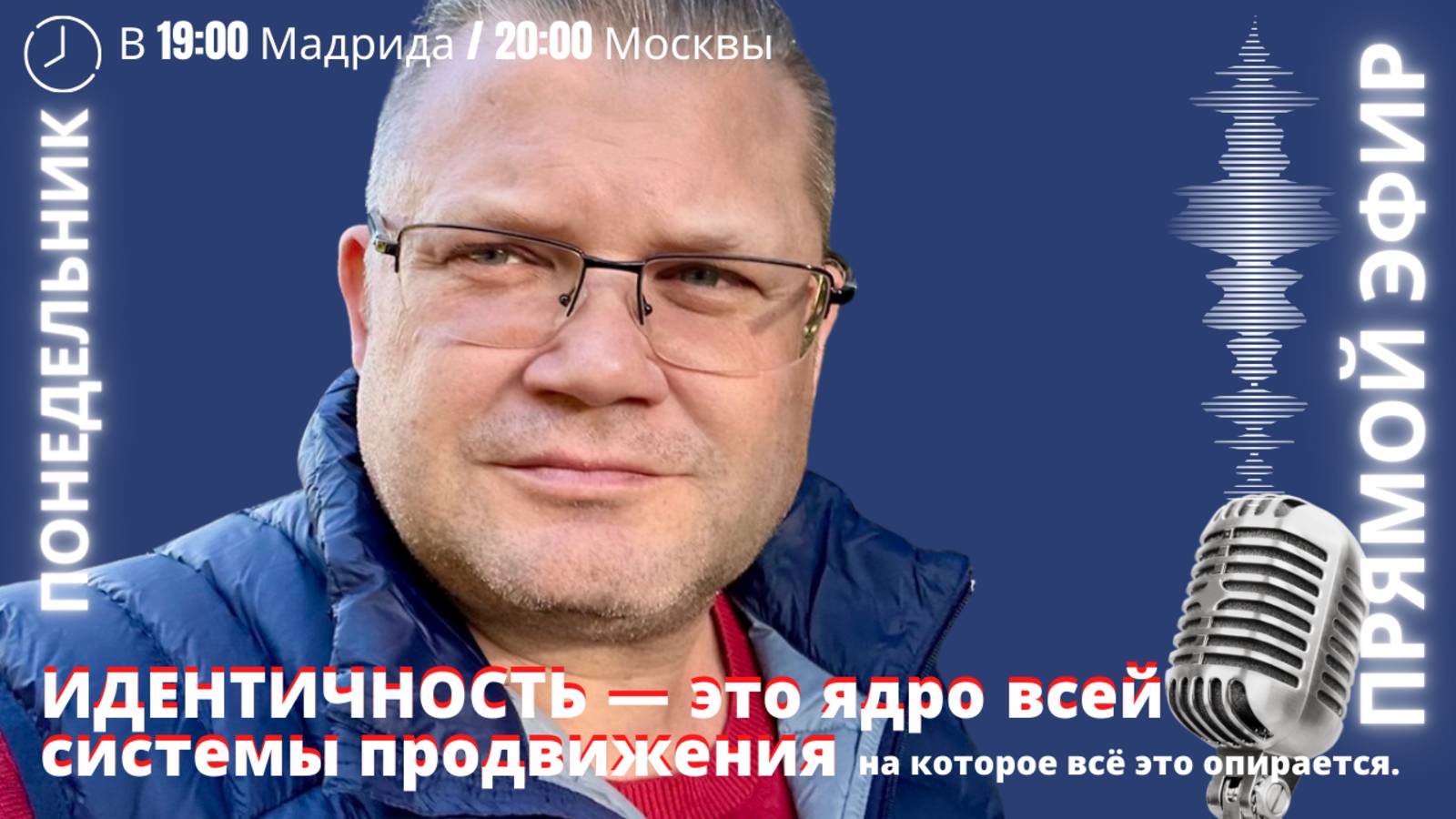 Смена идентичности - смена судьбы