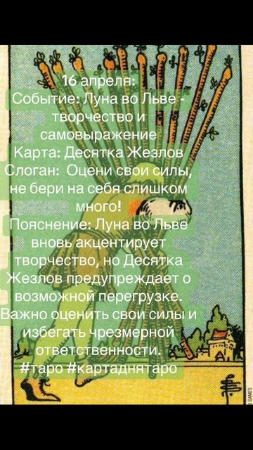 Карта дня Таро 16.04. 2025