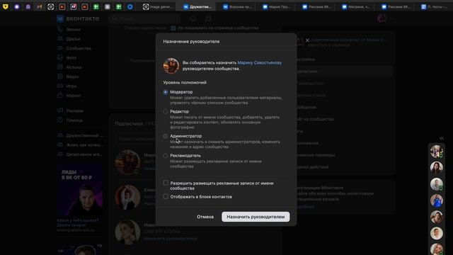 Как выдать доступ админа в сообщество