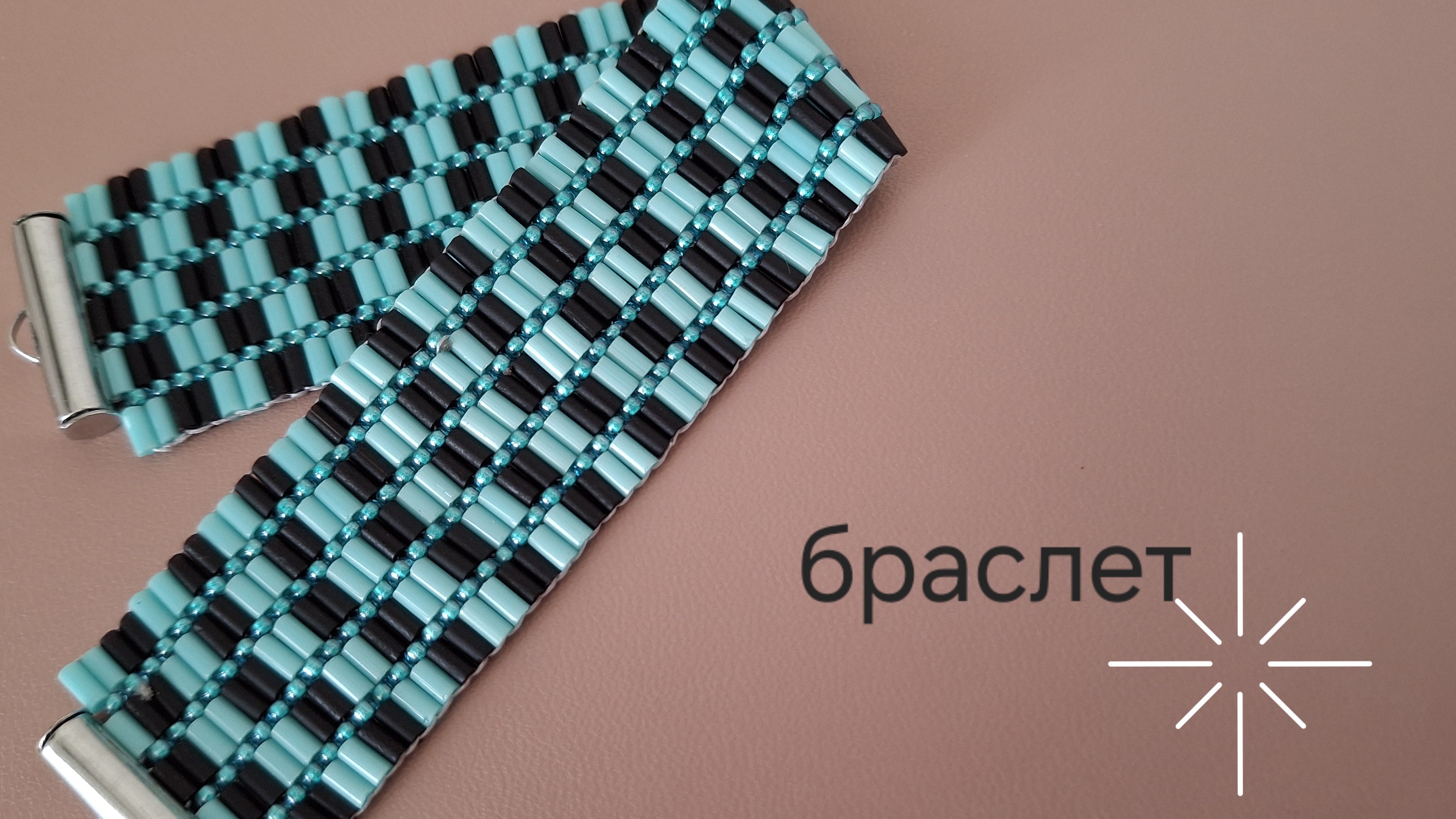 Браслетик  из стекляруса. МК