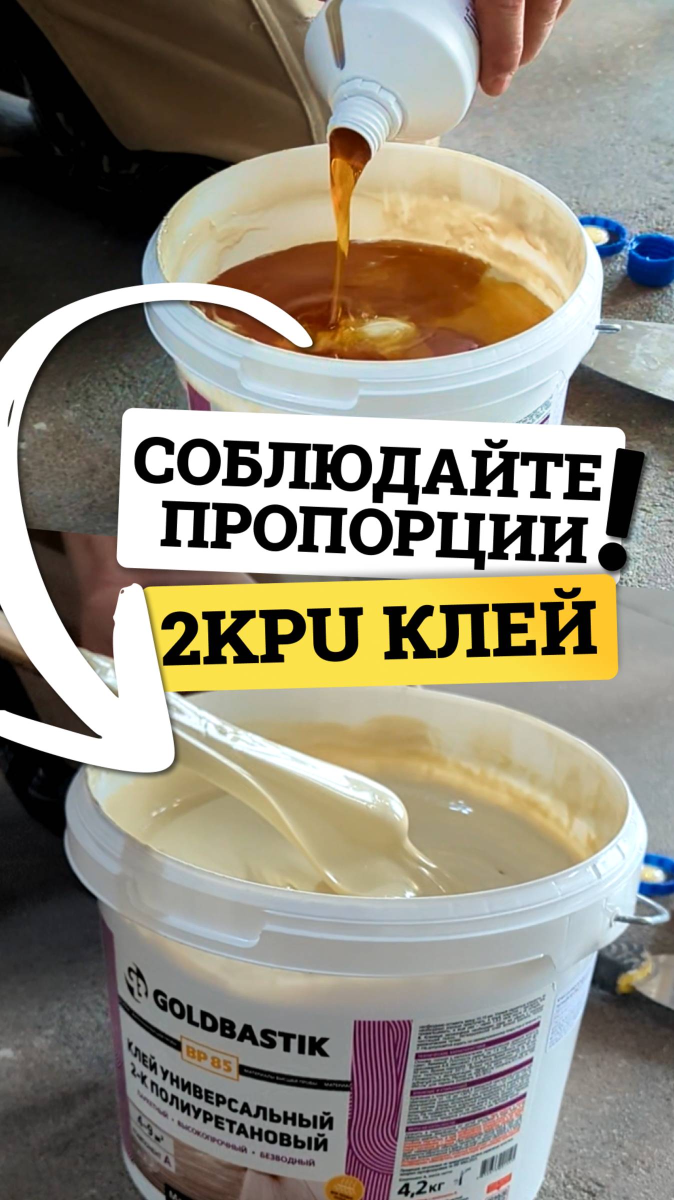 Почему не застывает двухкомпонентный клей для паркета? Ошибки при смешивании + личный опыт