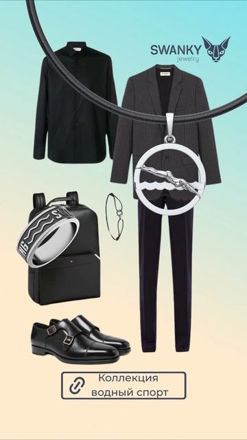 Комбинация одежды с украшением от бренда SWANKY JEWELRY