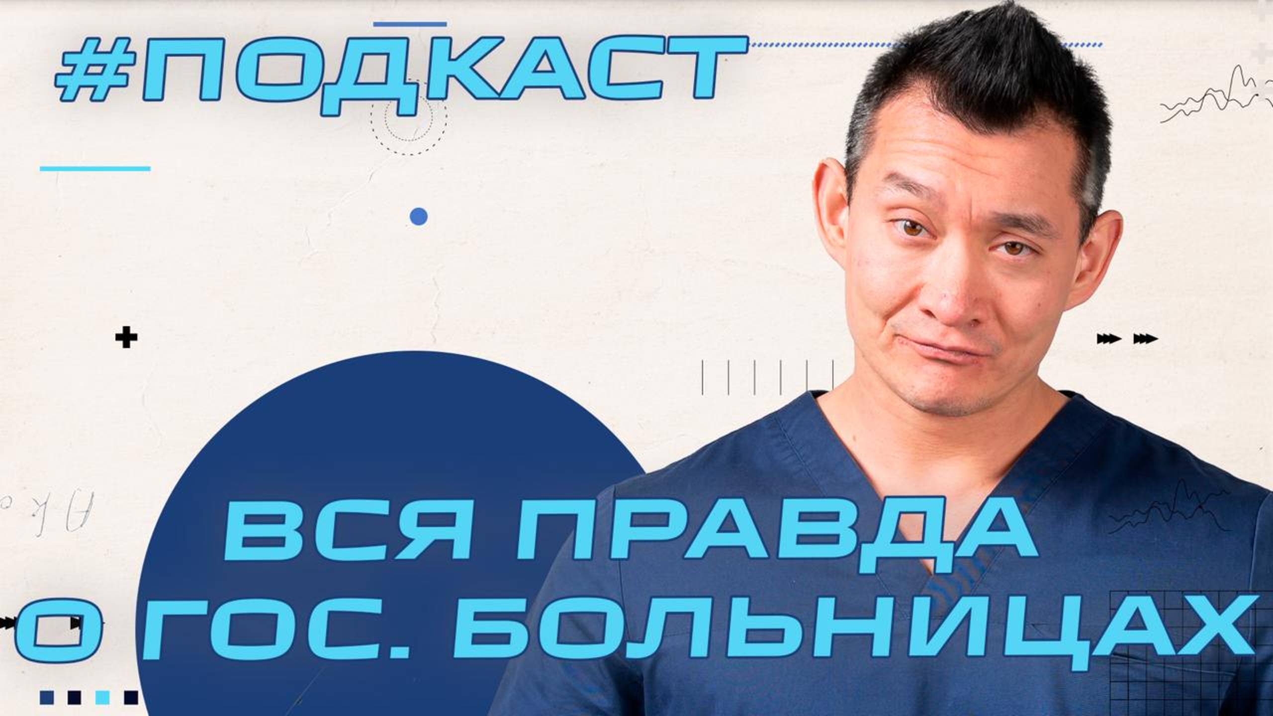 Внутренняя кухня работы гос больницы без прикрас.