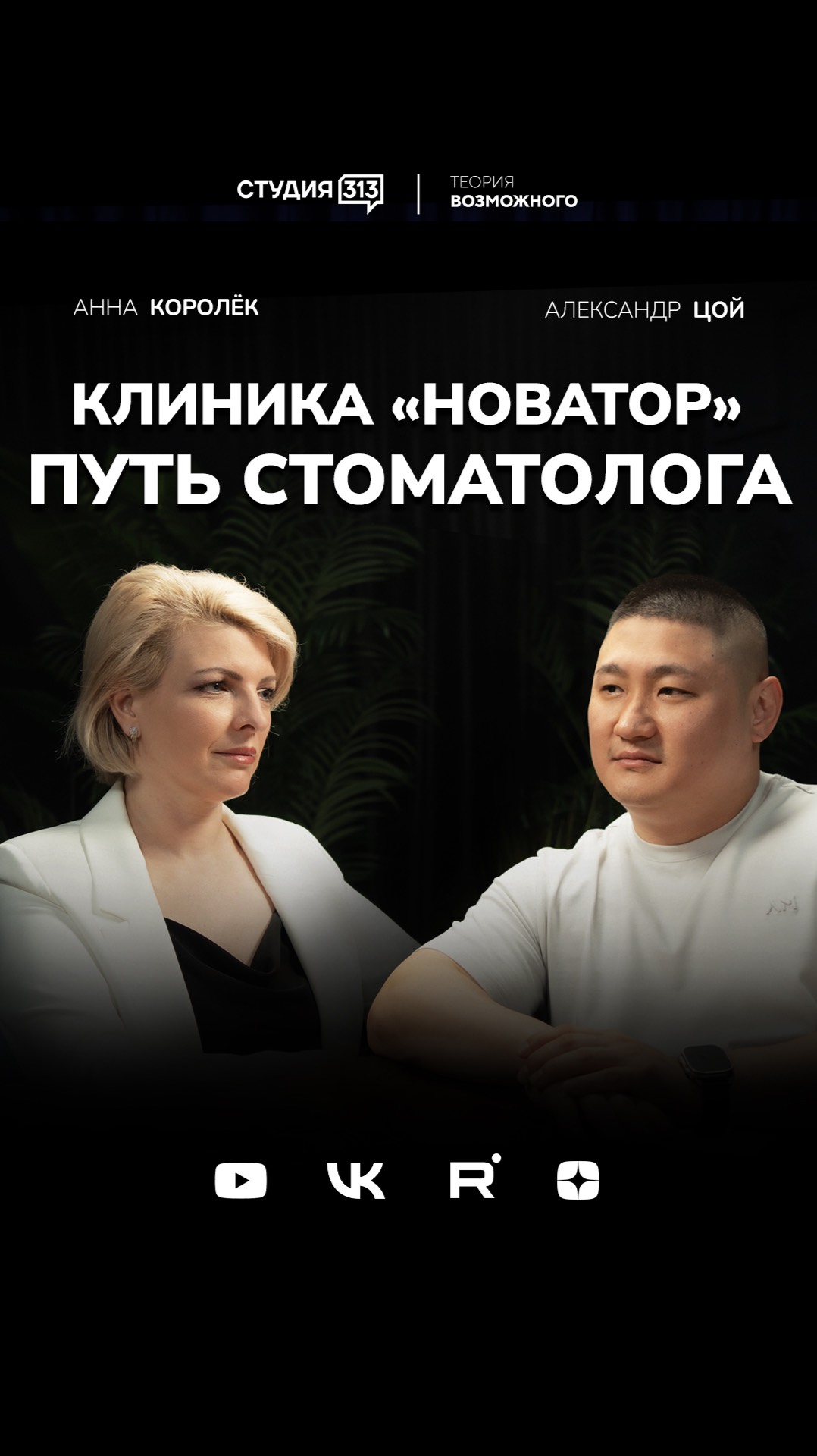 Клиника «Новатор»: путь стоматолога