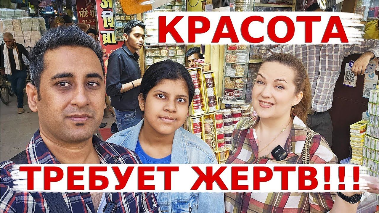 Красота требует жертв! Как делают браслеты из стекла в Индии? Посетили город индийских браслетов.