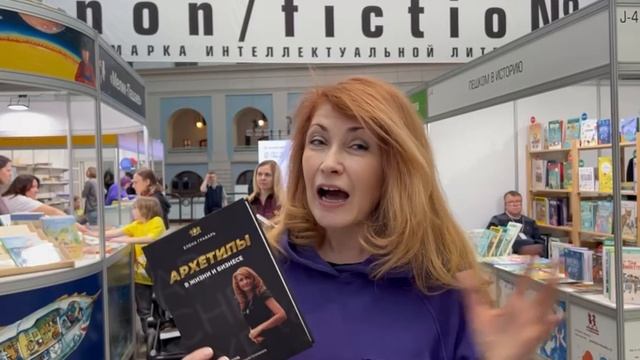 О Технологии «Включение архетипов в течении дня под задачи» Елена Грабарь автор книги «Архетипы»