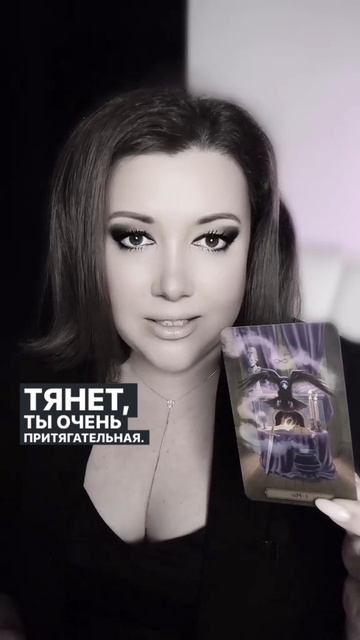 Чем ты привлекаешь мужчин?